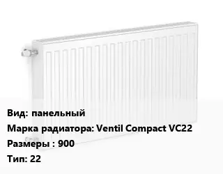 Радиатор стальной панельный Ventil Compact VC22 900 22